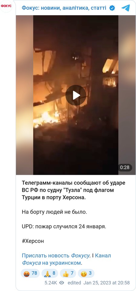 Пожар на турецком корабле в Херсоне