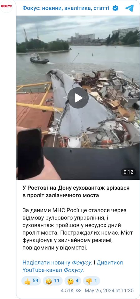 В Ростове-на-Дону сухогруз протаранил мост