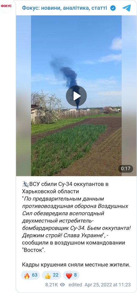 ВСУ сбили российский Су-34 под Балаклеей
