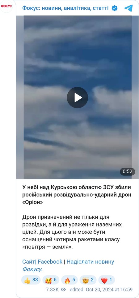 ВСУ сбили дрон "Орион" в Курской области