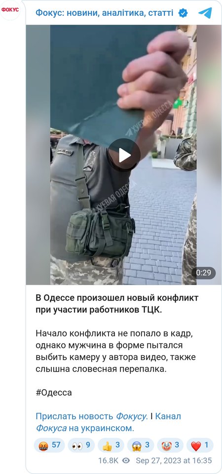 Конфликт с работниками ТЦК