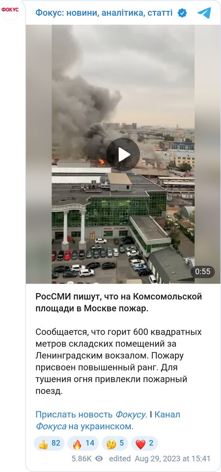 Пожар в Москве