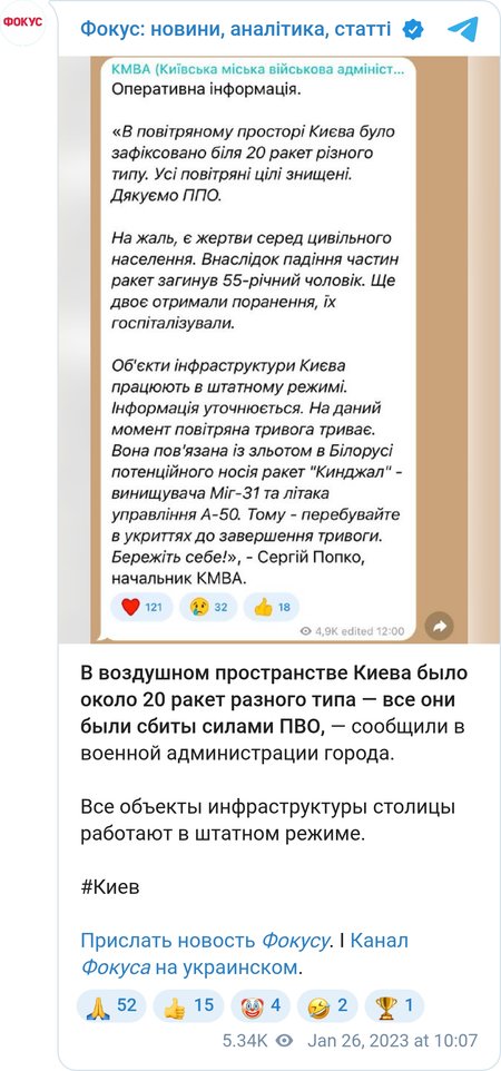 Сили ППО збили 20 ракет у небі над Києвом