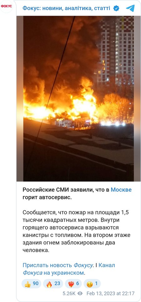 У Москві горить автосервіс