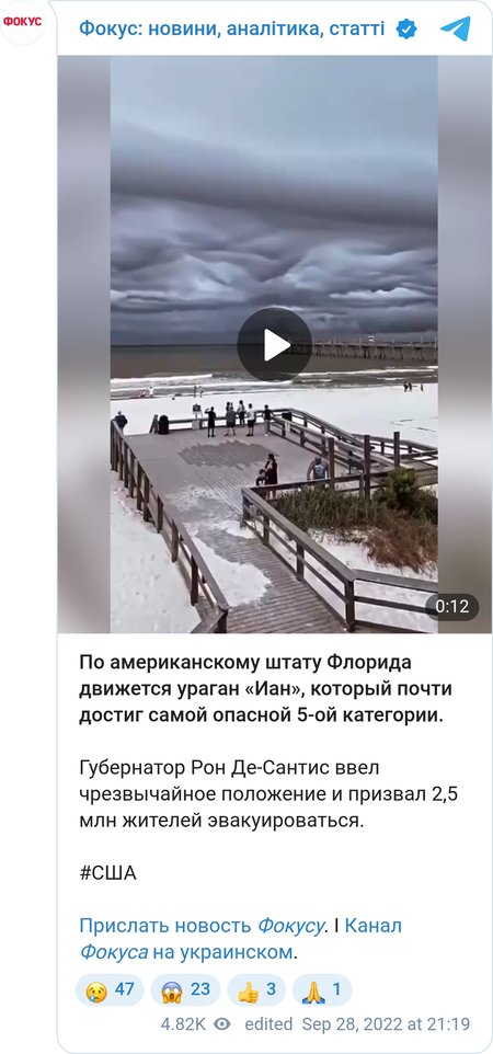 Ураган "Иан"