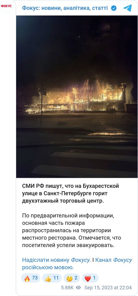 Пожежа в Санкт-Петербурзі