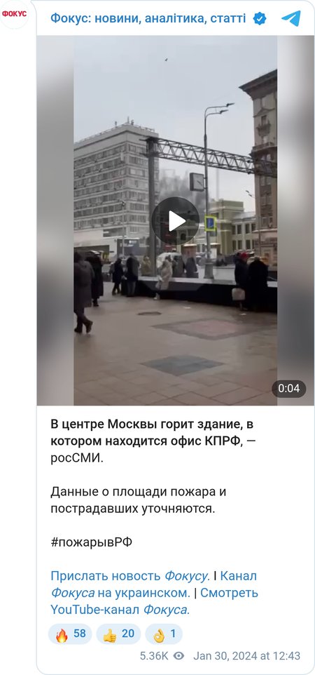 Пожежа в Москві