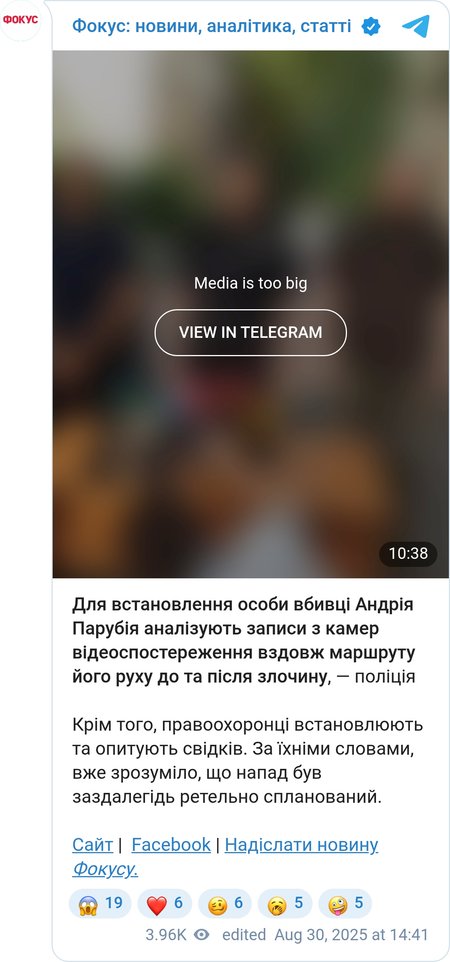 Брифинг руководителя полиции Львовской области и сотрудников прокуратуры и СБУ относительно убийства Андрея Парубия