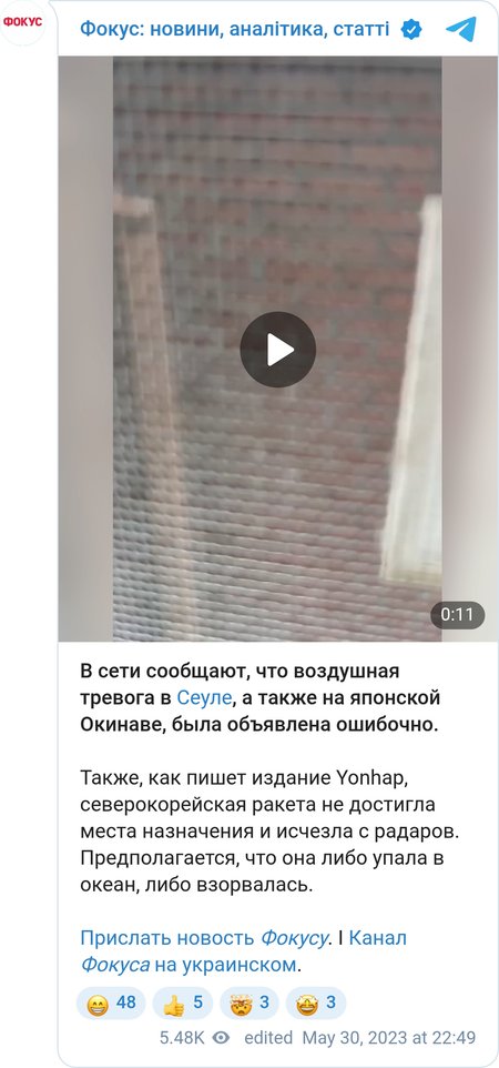 Повітряна тривога в Сеулі та на Окінаві