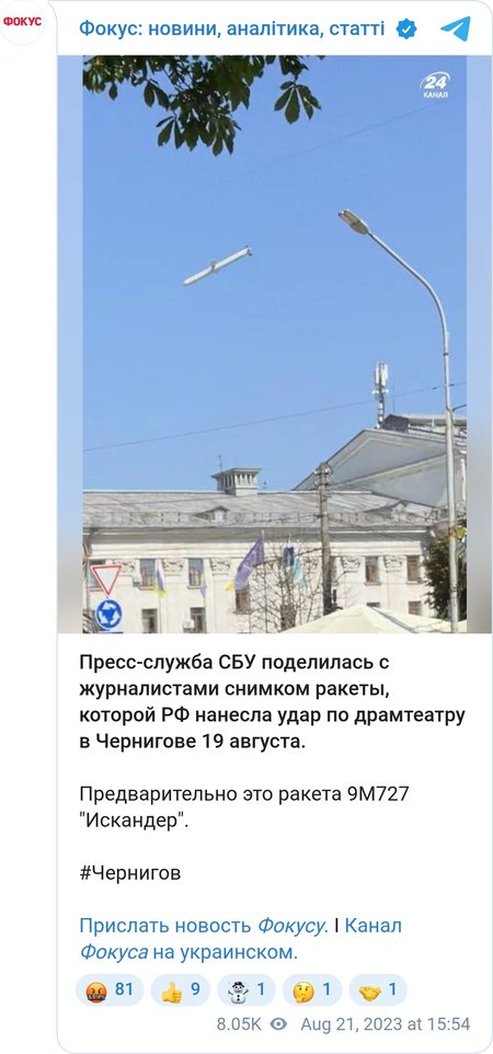 Российская ракета атакует Чернигов