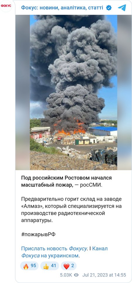 У Ростовській області спалахнула пожежа
