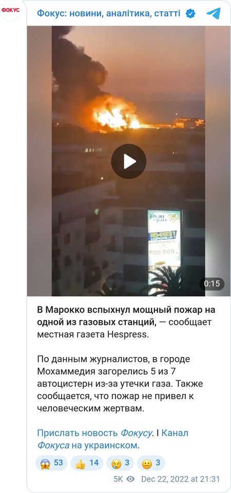 Пожар в Марокко