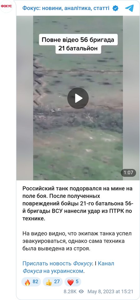 Танк ВС РФ подорвался на мине