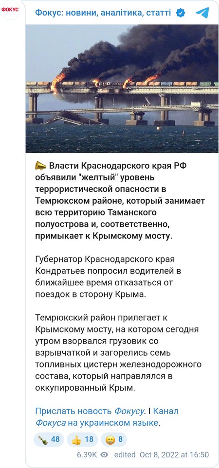 На Кубані після вибуху на Кримському мосту оголошено "жовтий рівень" небезпеки