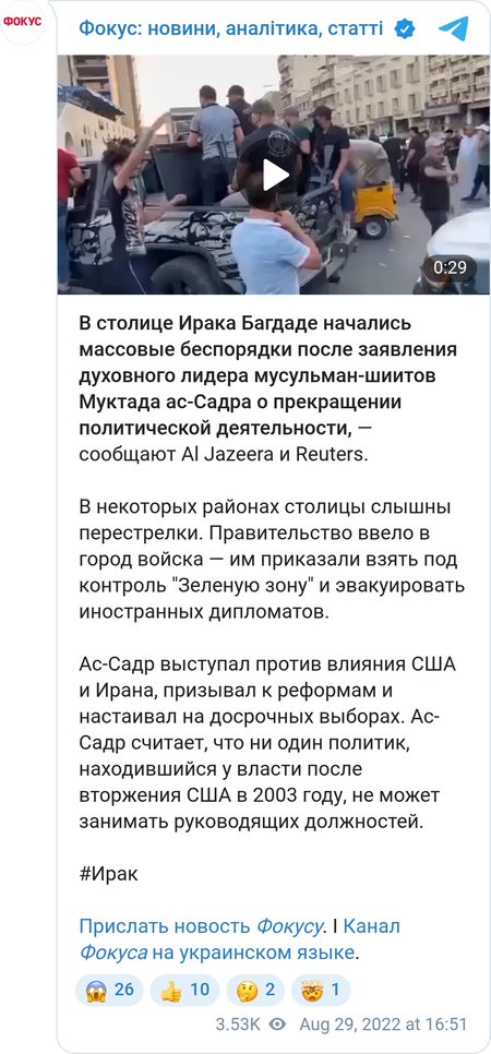 Протести в Іраку