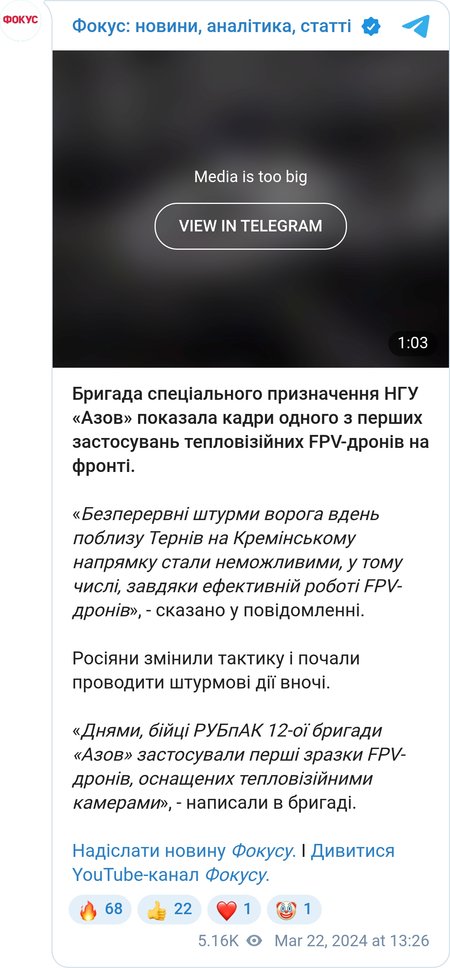 Бійці "Азова" використовують FPV-дрони з тепловізійним баченням