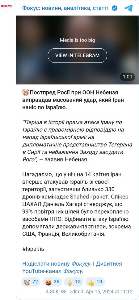 Небезня про атаку Ірану на Ізраїль