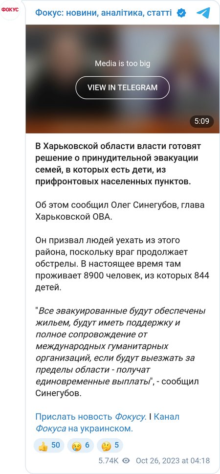 Евакуація в Харківській області
