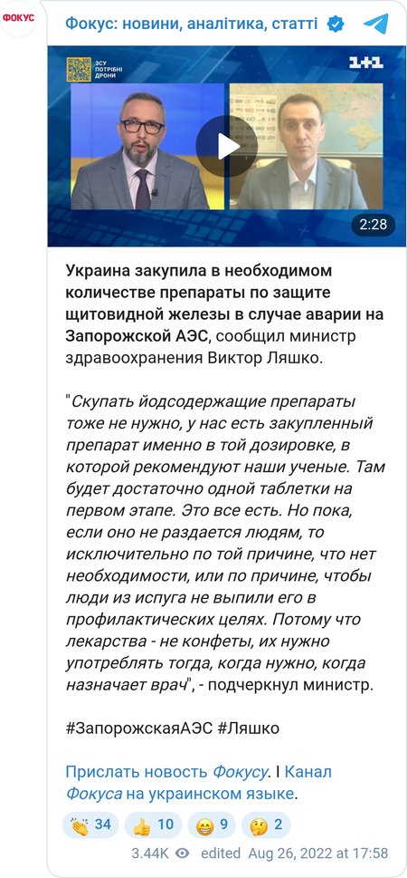 Ляшко отметил, что у Украины достаточно препаратов по защите щитовидной железы