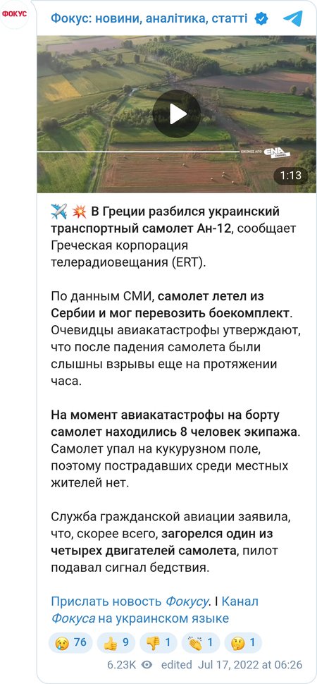 Відео, зняте сьогодні вранці на місці аварії літака