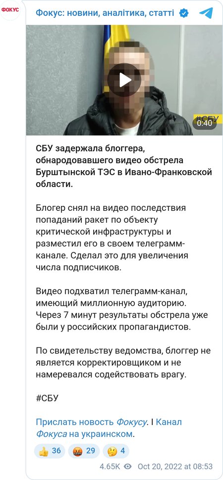СБУ задержала блогера, снимавшего последствия ракетного удара по Бурштынской ТЭС