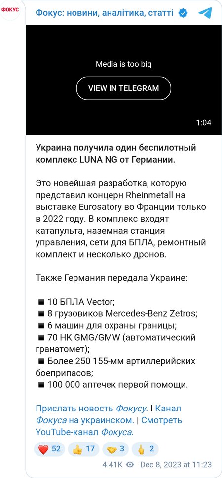 Украина получила один беспилотный комплекс LUNA NG от Германии