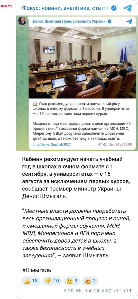 Шмыгаль назвал вероятную дату начала учебного процесса в школах и вузах