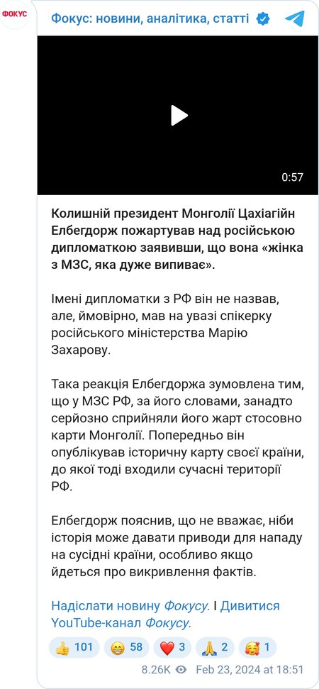 Елбегдорж про реакцію на його пост