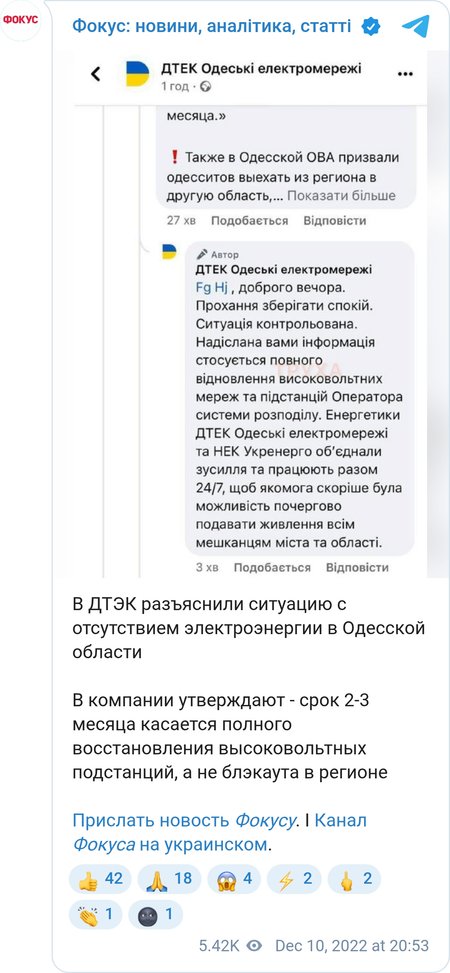 Пояснение ДТЭК касательно 2-3 месяцев восстановления энергообъектов