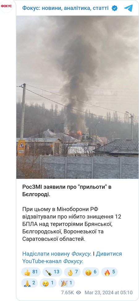 Последствия обстрела Белгорода