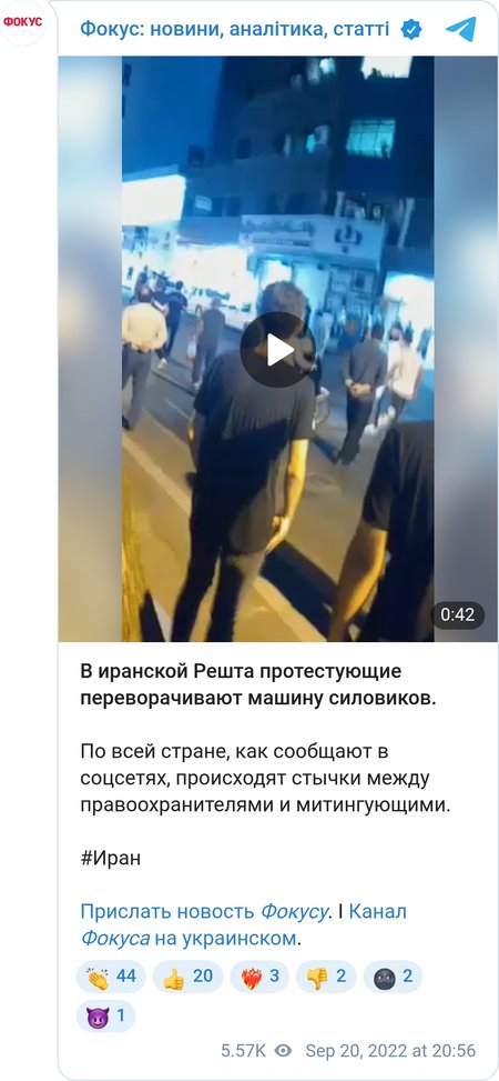 Протесты в Иране.