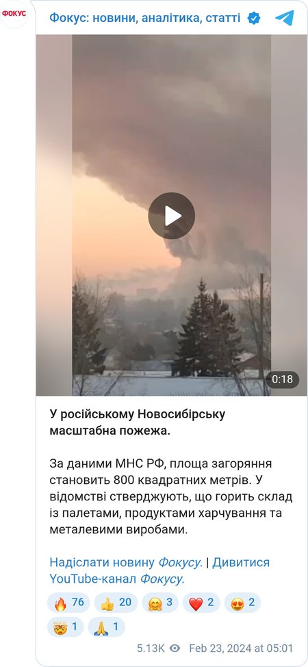 Пожар в Новосибирске