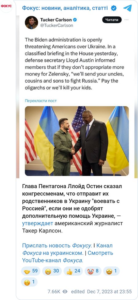 Такер Карлсон заявив, що Ллойд Остін погрожував конгресменам США