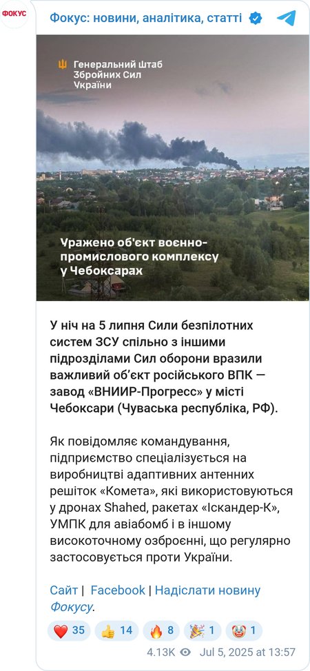Генштаб ВСУ сообщил о поражении военной цели в Чебоксарах