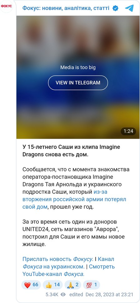 У Саші з кліпу Imagine Dragons з'явився новий дім