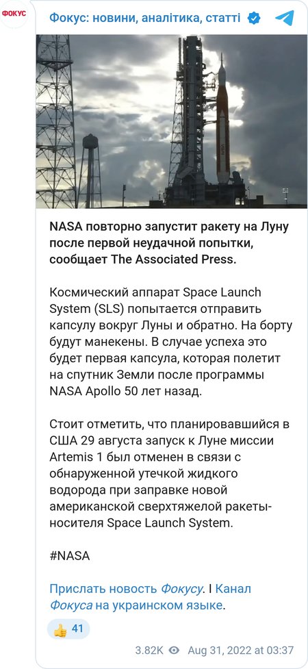 NASA готовится к второй попытке запуска ракеты на Луну