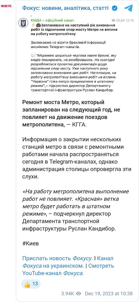 У КМДА прокоментували чутки про зупинку "червоної" гілки метро
