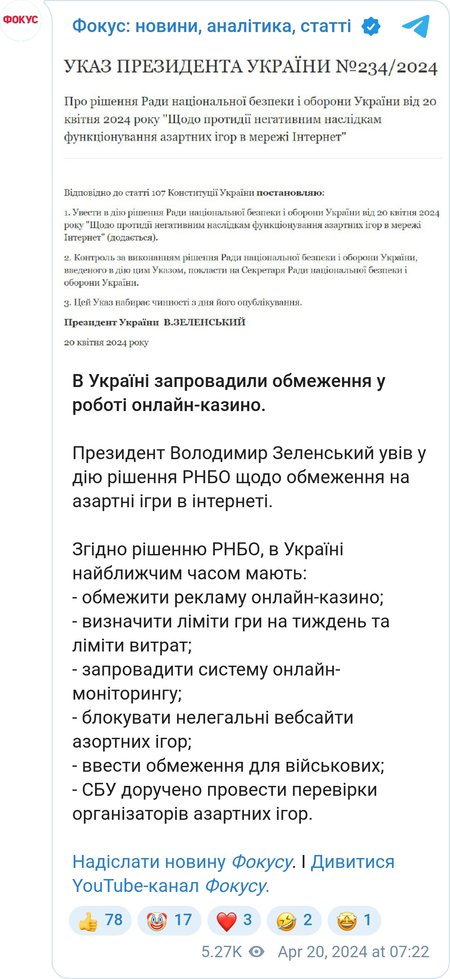 Активне поширення азартних ігор в інтернеті шкодить інтересам суспільства