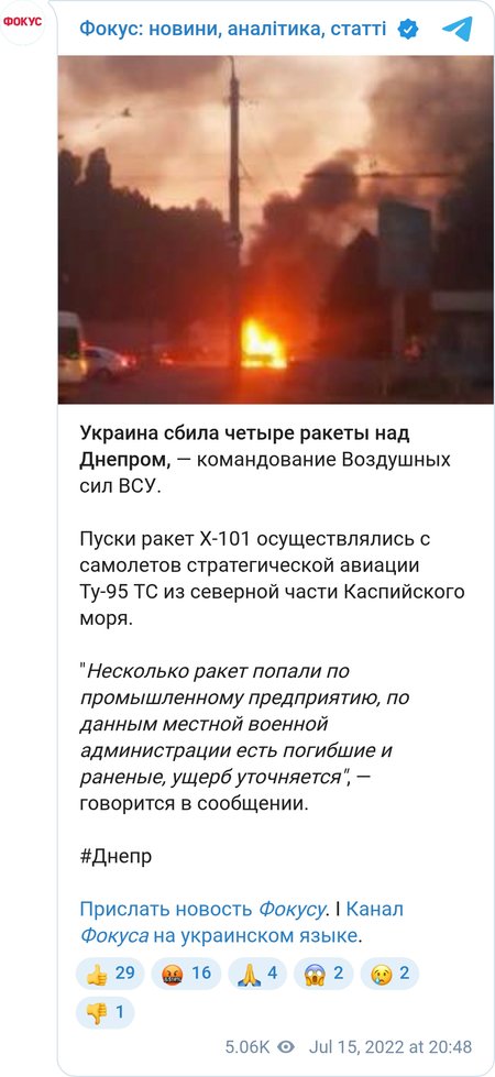ВС РФ обстреляли Днепр очень дорогими ракетами