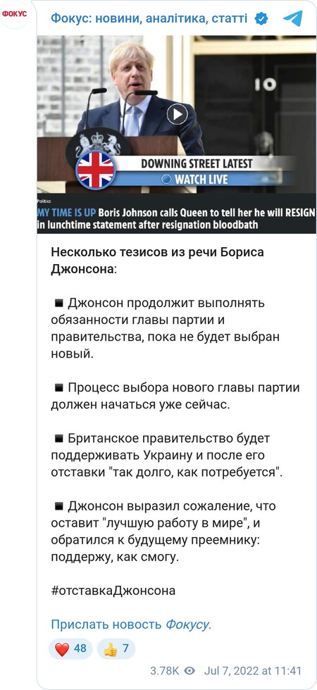Борис Джонсон ушел в отставку с должности главы правительства