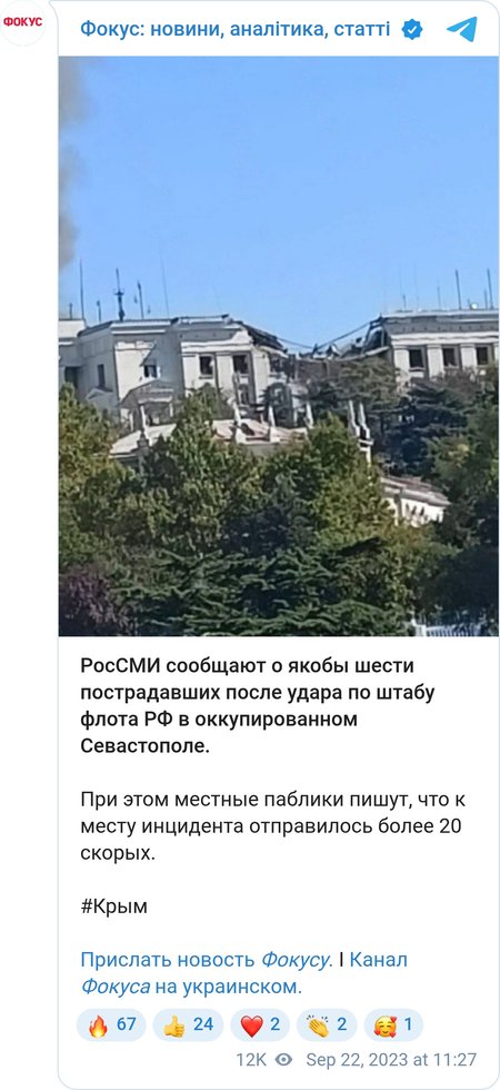 Наслідки удару по штабу Чорноморського флоту РФ