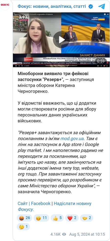 Катерина Черногоренко попередила про підробки "Резерв+"