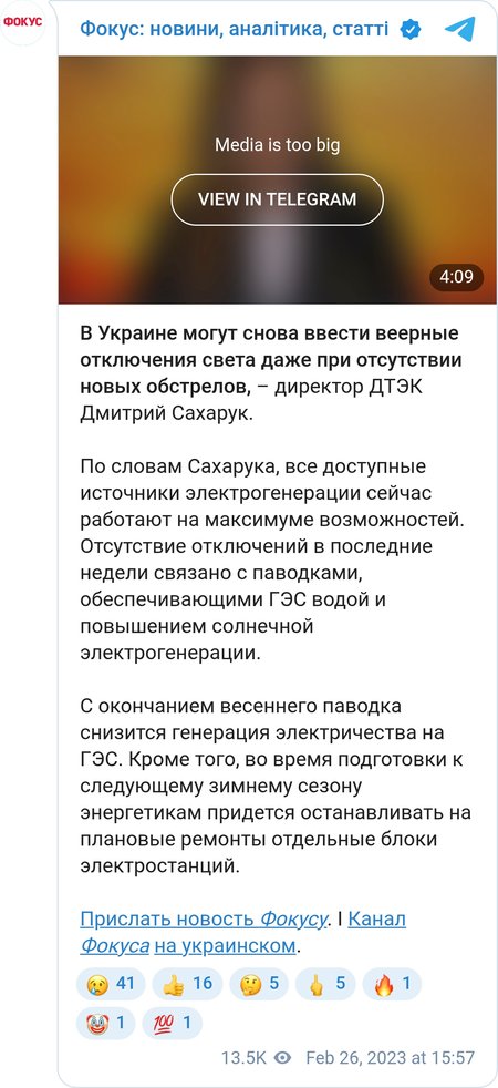 Дмитро Сахарук розповів про ситуацію з генерацією електрики