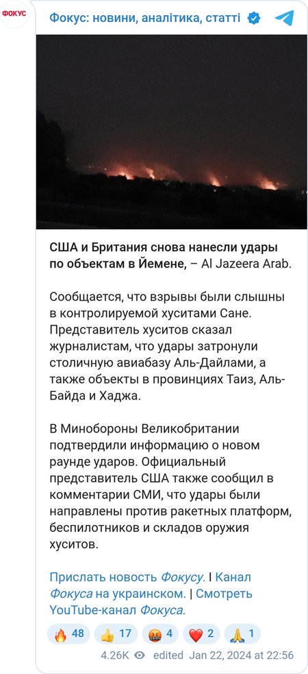 США и Британия снова нанесли удары по объектам хуситов