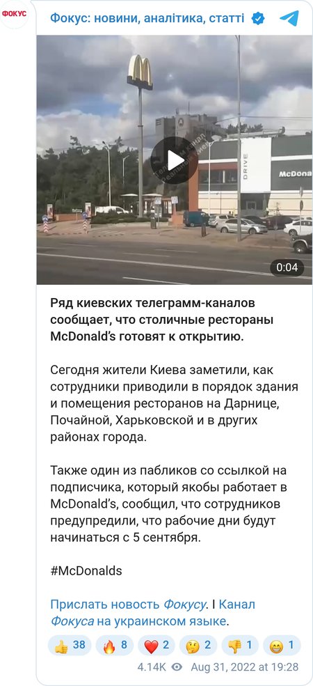 Рестораны McDonald's готовятся к открытию в Киеве