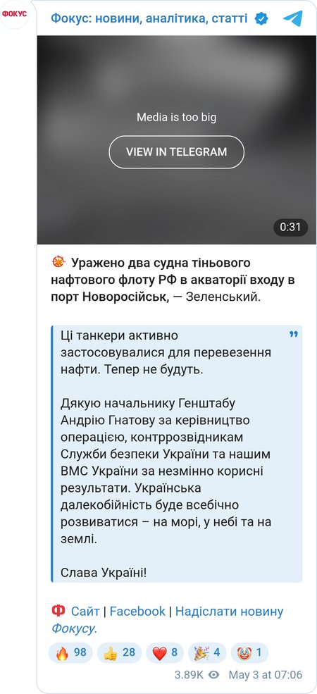 Атака на "теневой флот" РФ