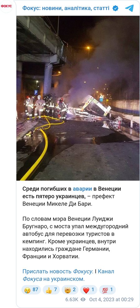В Венеции погибли украинцы