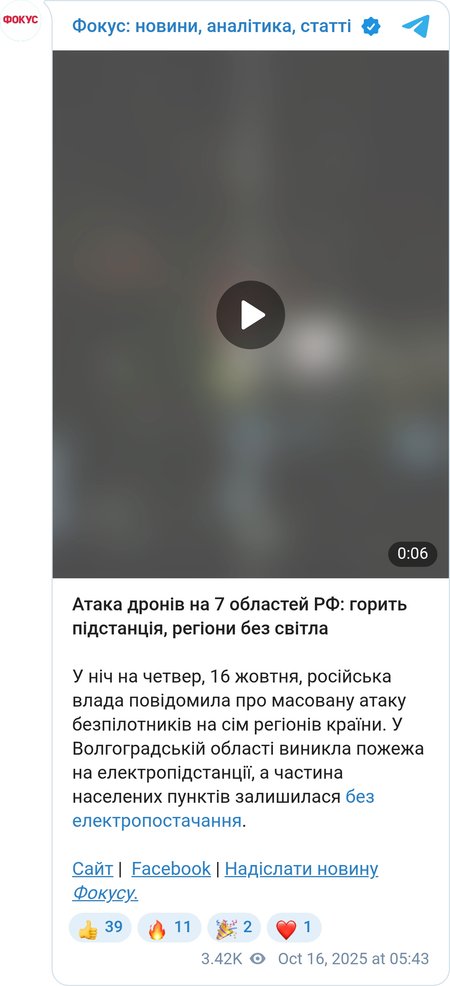 Атака на 7 регионов РФ