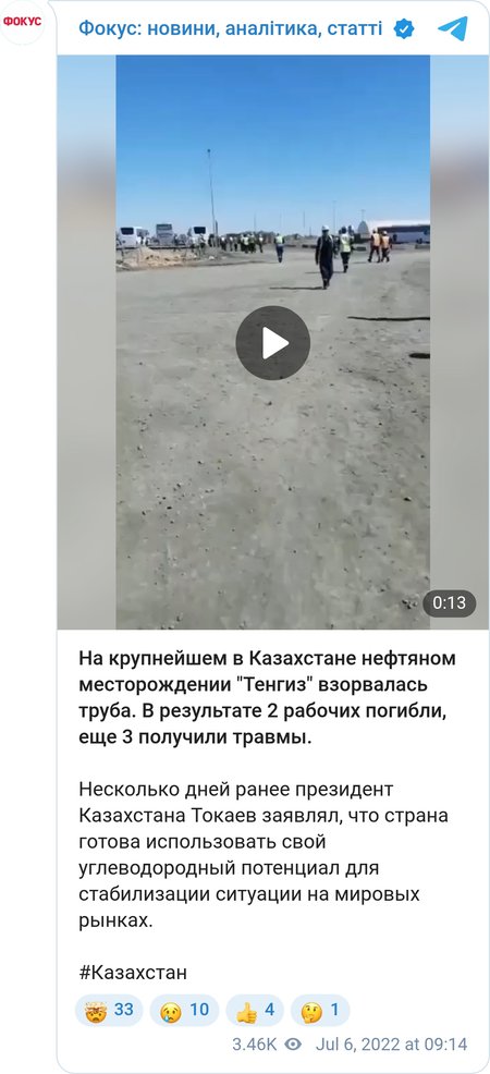 Взрыв на казахском месторождении Тенгиз