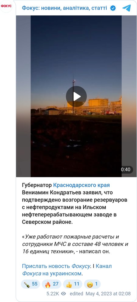У селищі Ільський на Кубані в РФ спалахнув резервуар з паливом
